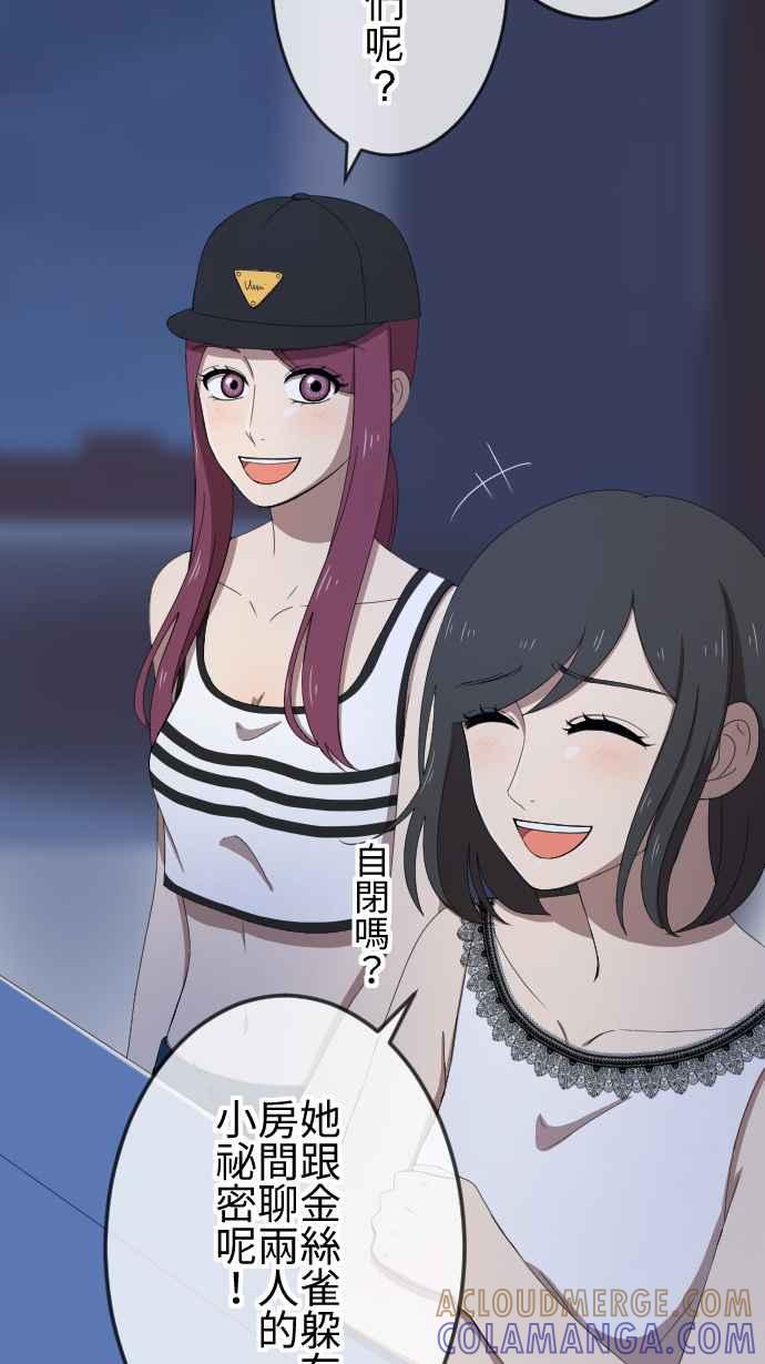 《大城市小女子》第34话 小秘密 第3页