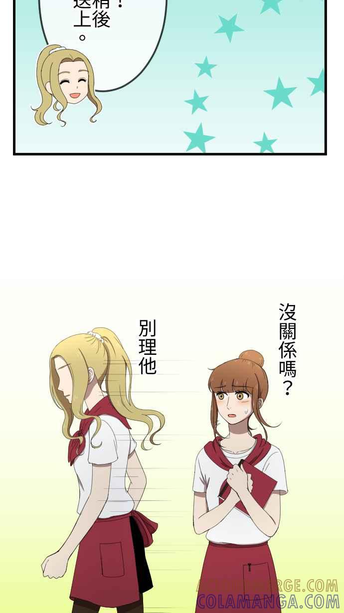 《大城市小女子》第34话 小秘密 第33页
