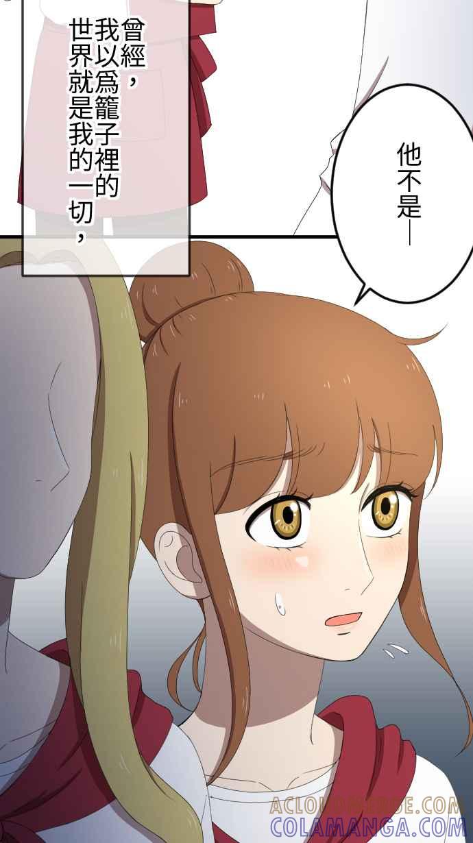 《大城市小女子》第34话 小秘密 第29页