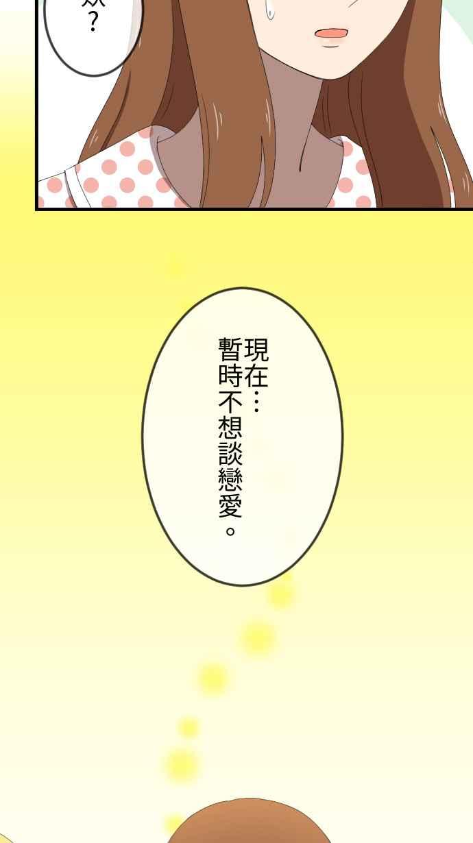 《大城市小女子》第34话 小秘密 第20页