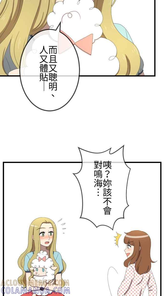 《大城市小女子》第34话 小秘密 第13页