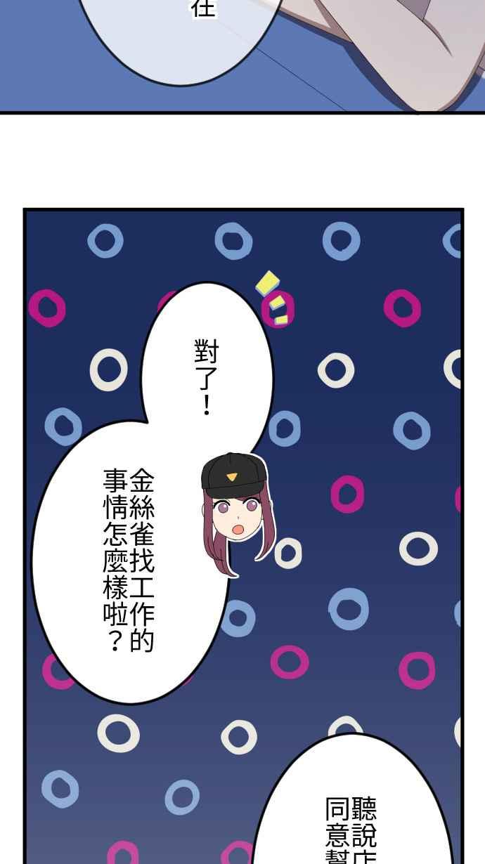《大城市小女子》第34话 小秘密 第4页