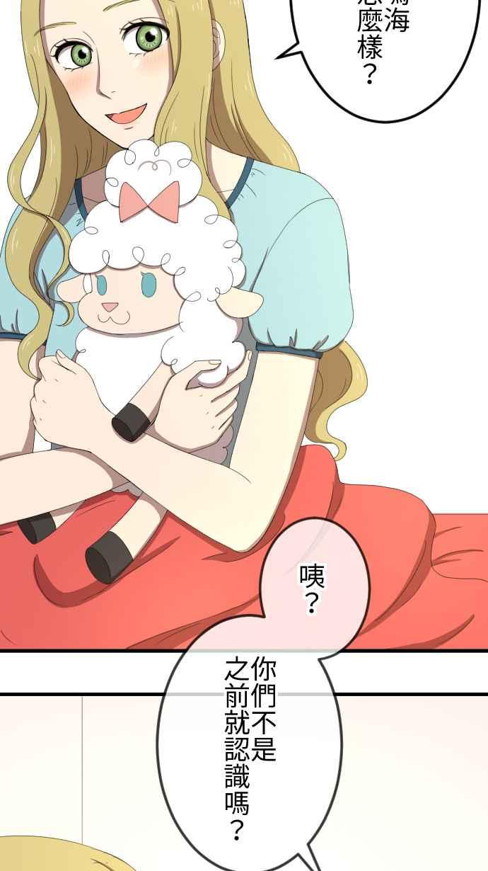 《大城市小女子》第34话 小秘密 第8页