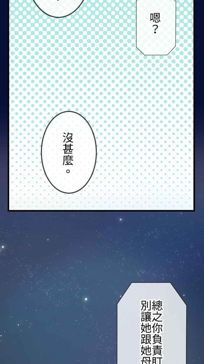《大城市小女子》第34话 小秘密 第26页