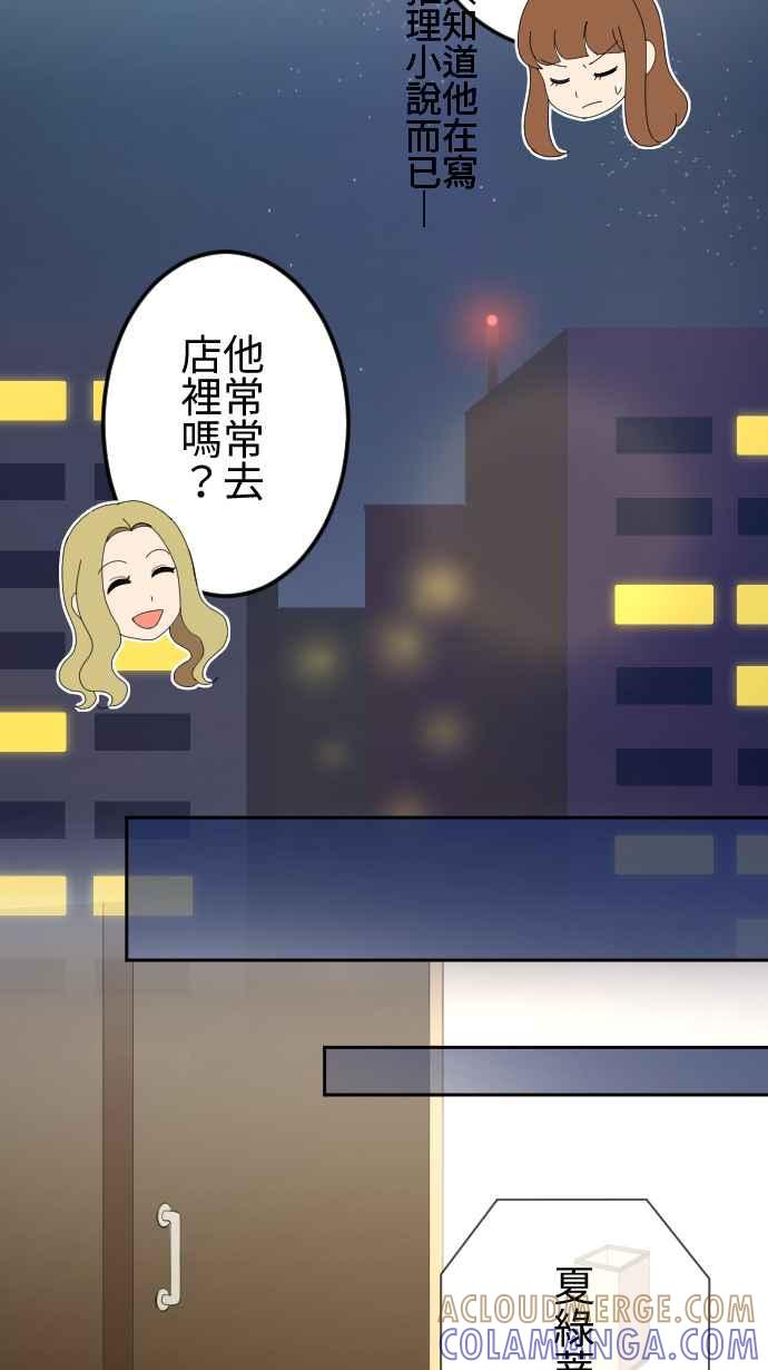 《大城市小女子》第34话 小秘密 第23页