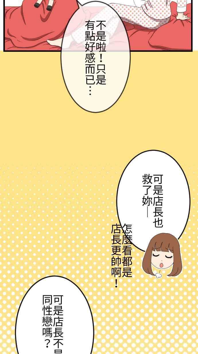 《大城市小女子》第34话 小秘密 第14页