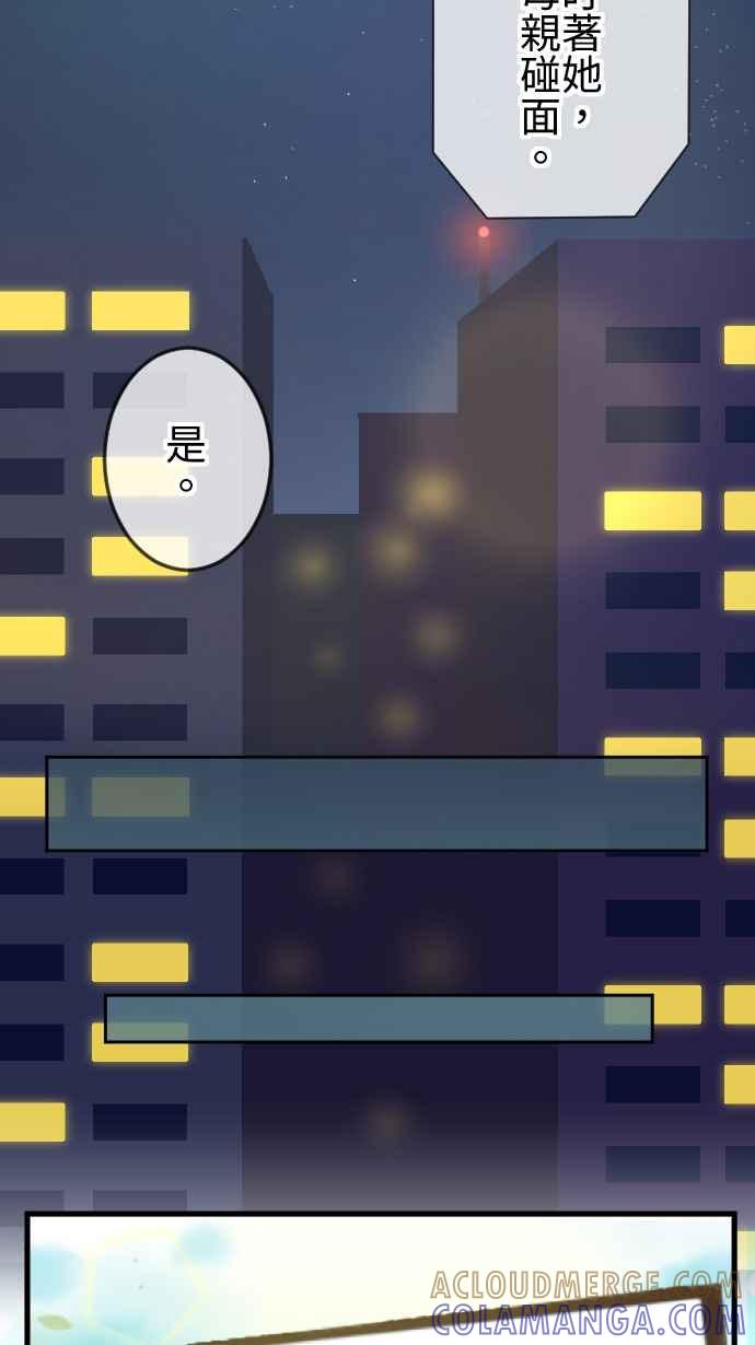 《大城市小女子》第34话 小秘密 第27页