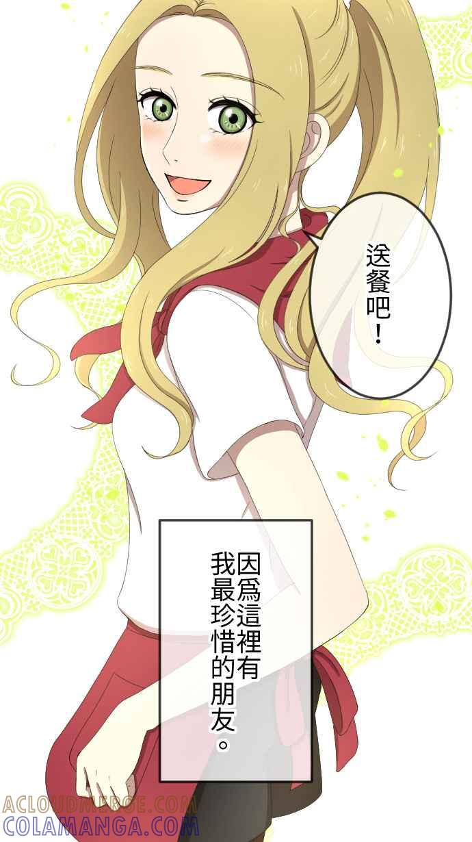 《大城市小女子》第34话 小秘密 第35页