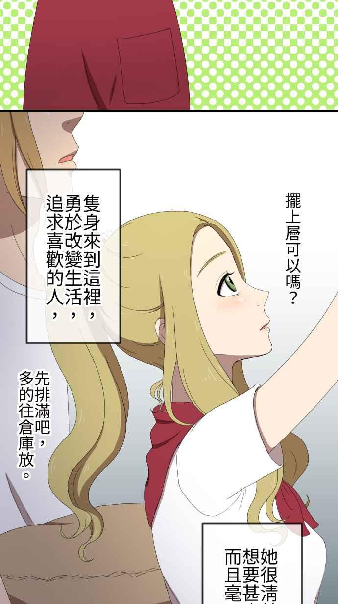 《大城市小女子》第35话 原地踏步 第26页