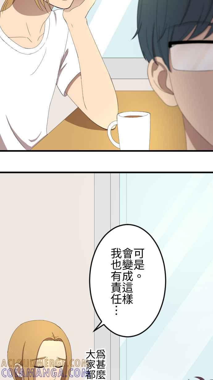 《大城市小女子》第35话 原地踏步 第21页