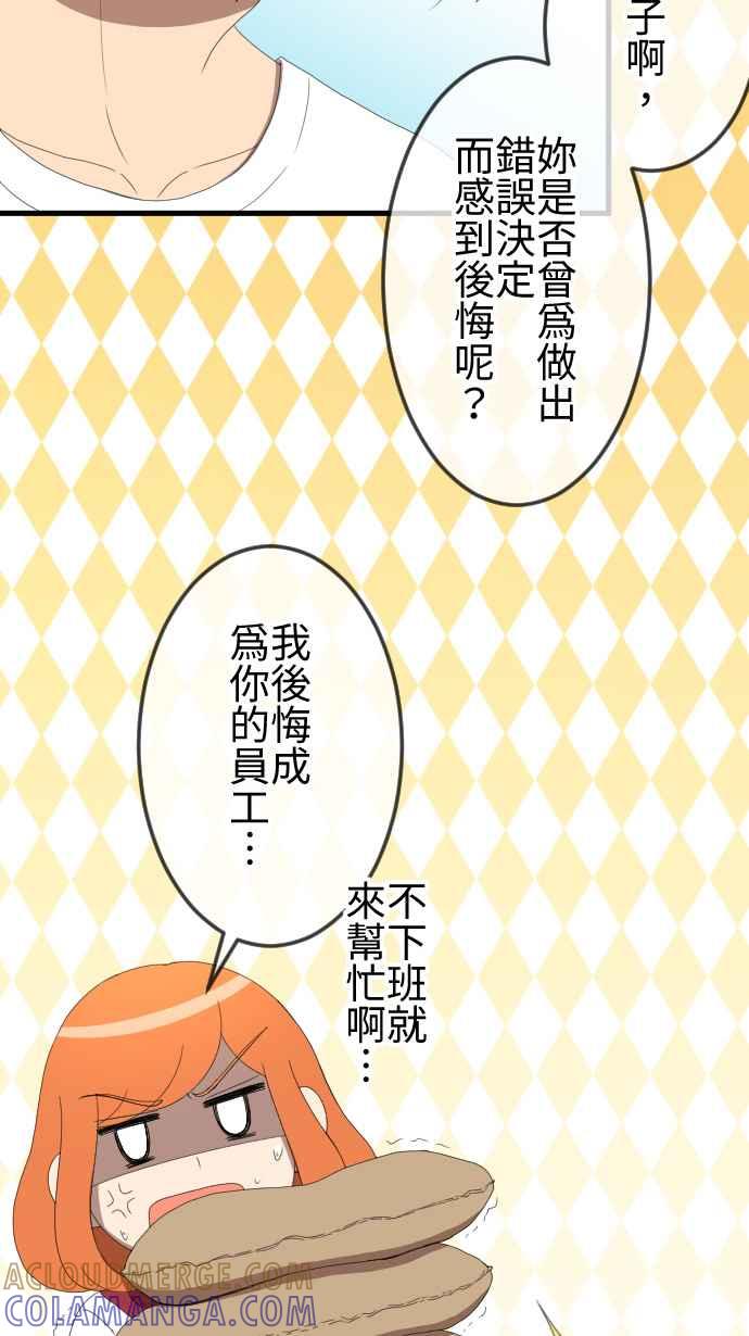 《大城市小女子》第35话 原地踏步 第23页