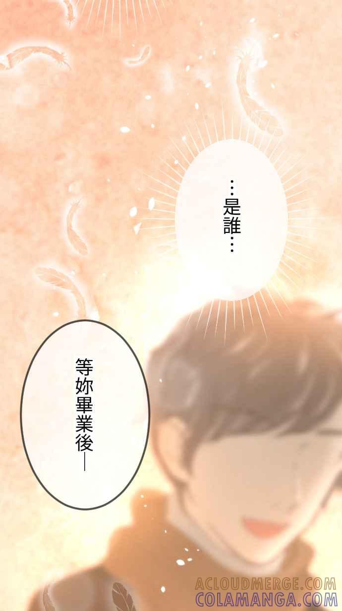 《大城市小女子》第35话 原地踏步 第3页