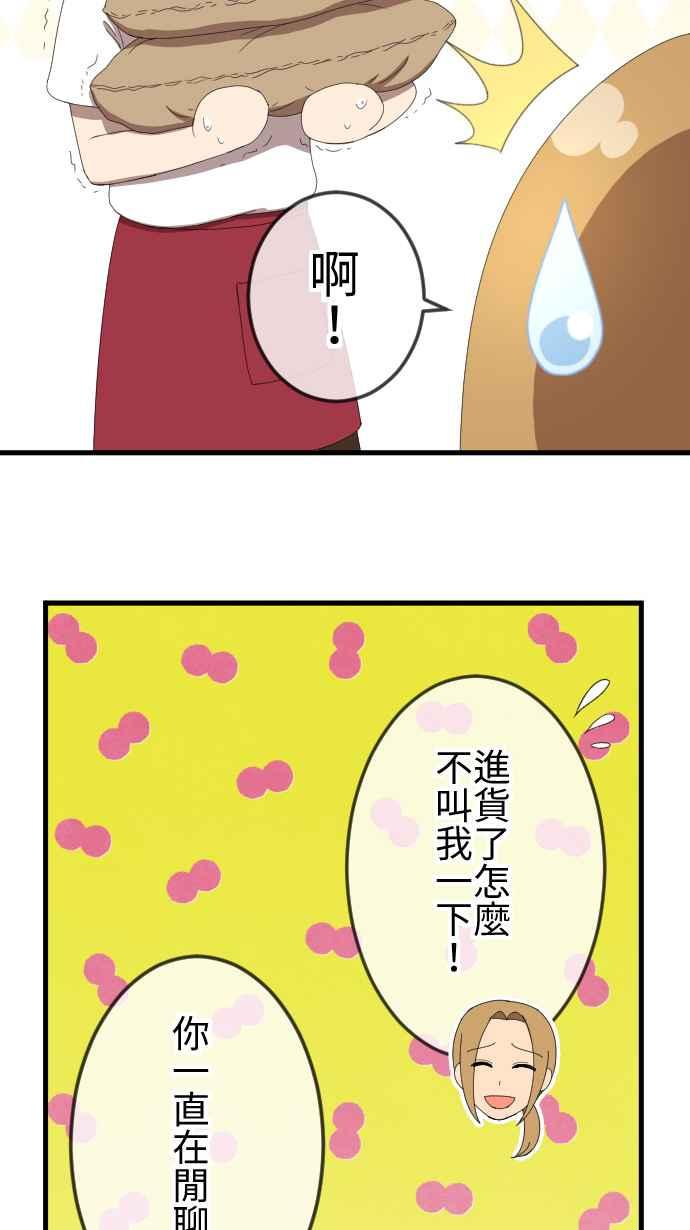 《大城市小女子》第35话 原地踏步 第24页