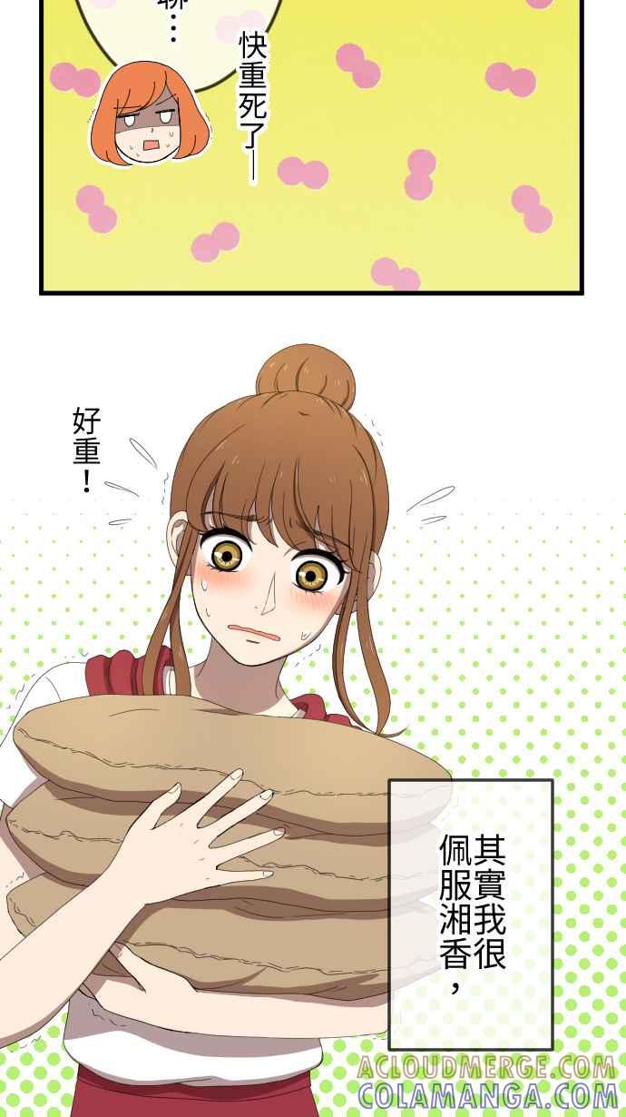 《大城市小女子》第35话 原地踏步 第25页