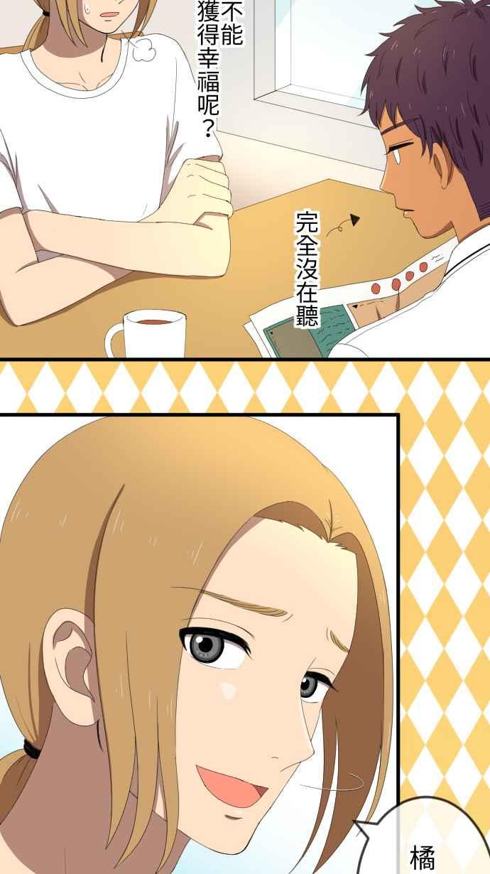 《大城市小女子》第35话 原地踏步 第22页