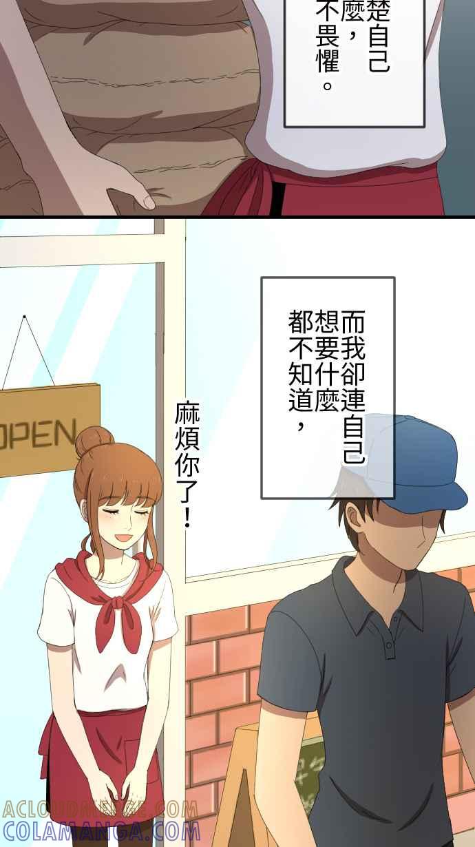 《大城市小女子》第35话 原地踏步 第27页