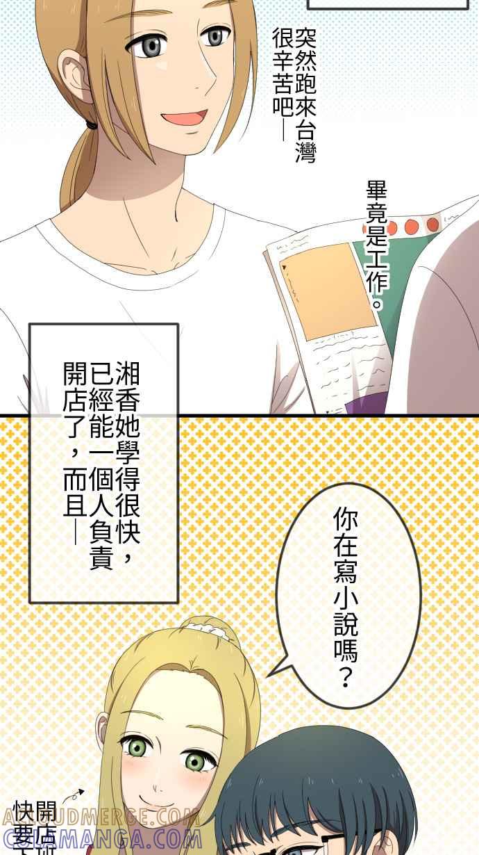 《大城市小女子》第35话 原地踏步 第9页