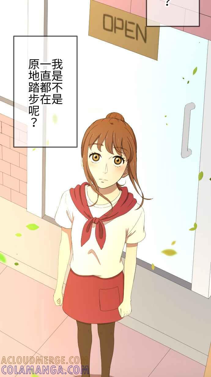 《大城市小女子》第35话 原地踏步 第29页