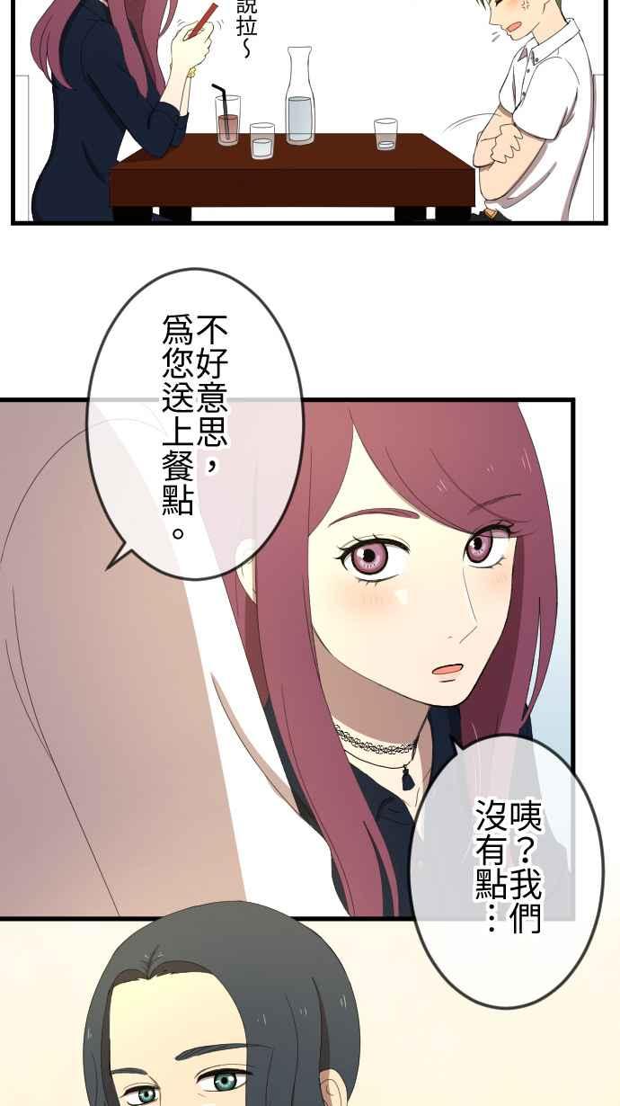 《大城市小女子》第36话 恋爱与工作 第18页