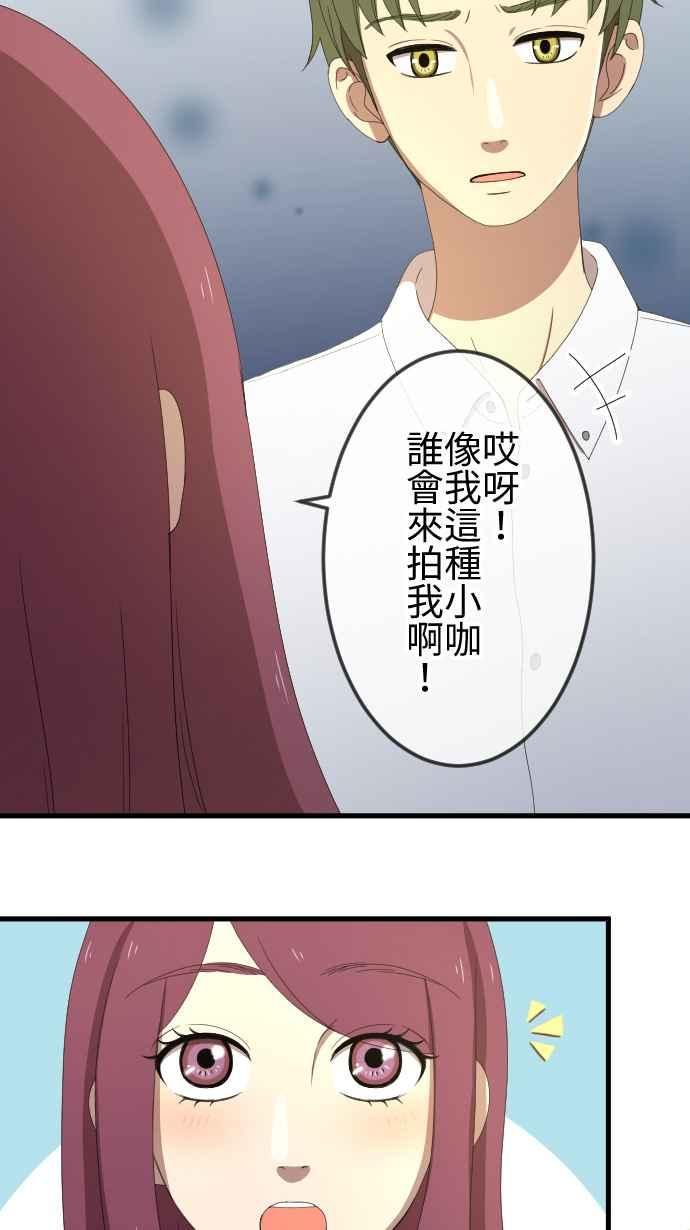 《大城市小女子》第36话 恋爱与工作 第24页