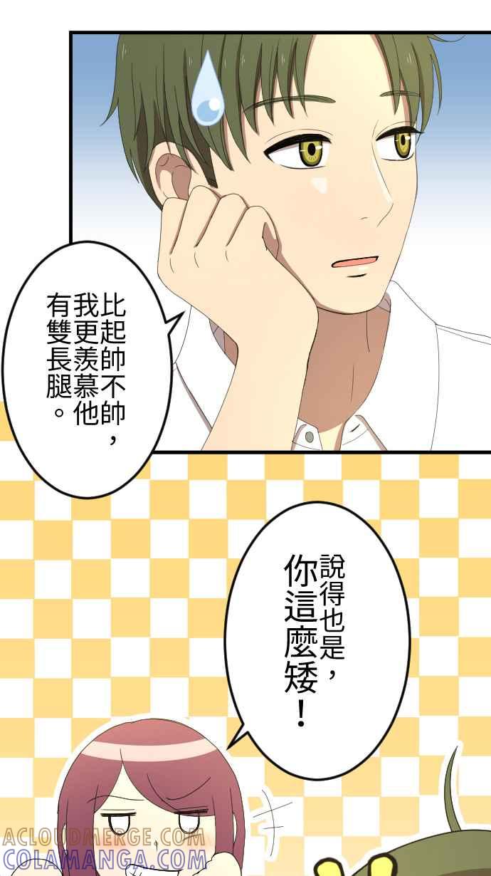 《大城市小女子》第36话 恋爱与工作 第21页