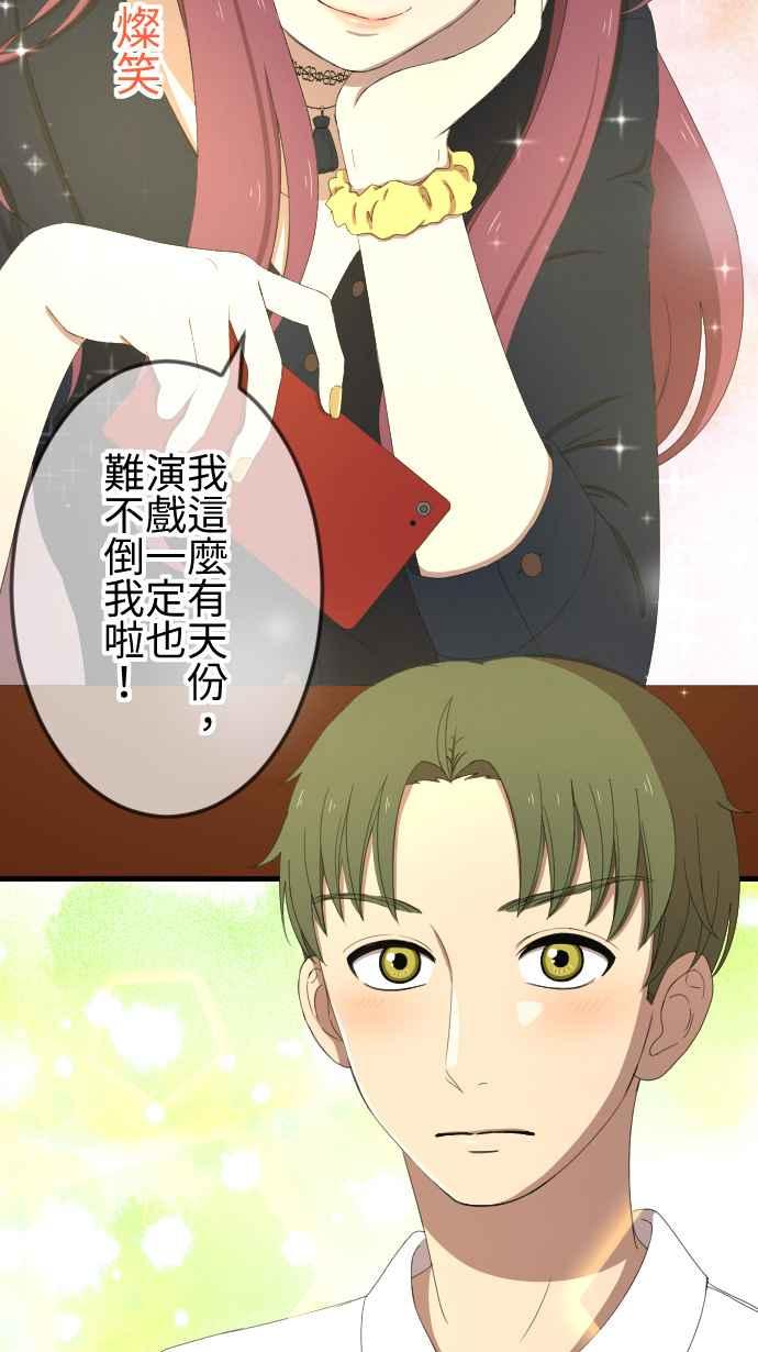 《大城市小女子》第36话 恋爱与工作 第16页
