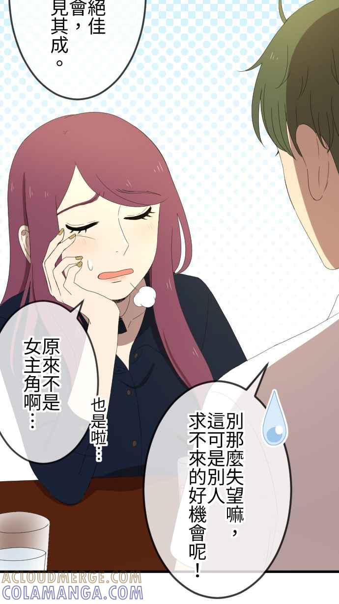 《大城市小女子》第36话 恋爱与工作 第7页