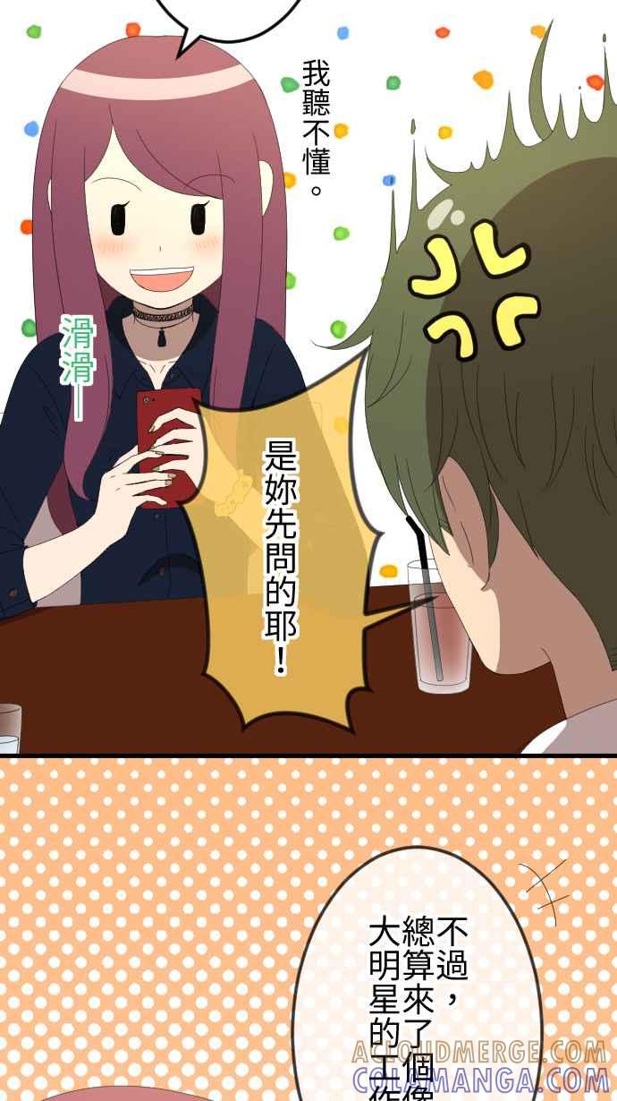 《大城市小女子》第36话 恋爱与工作 第13页