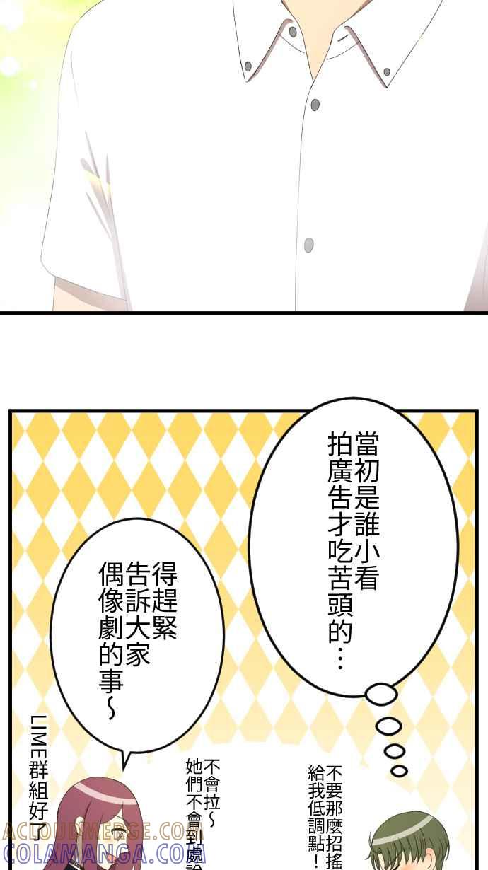 《大城市小女子》第36话 恋爱与工作 第17页
