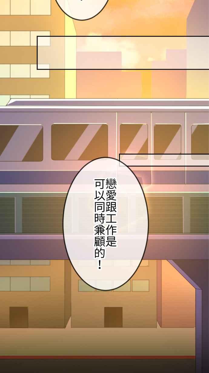 《大城市小女子》第36话 恋爱与工作 第30页