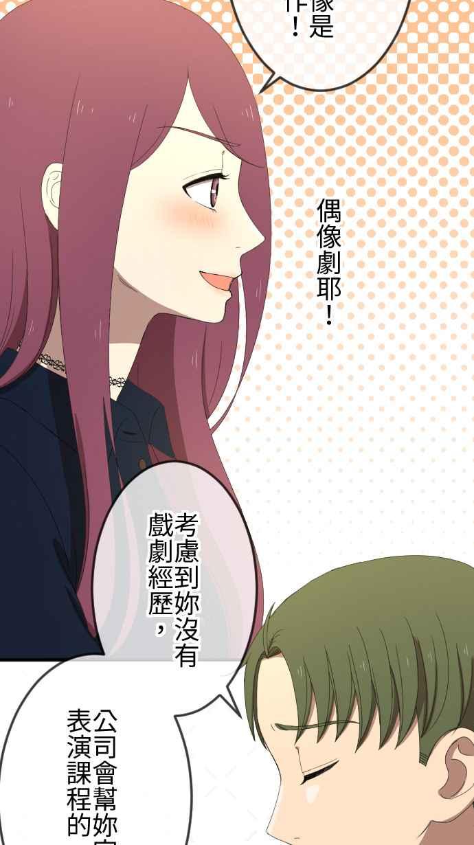 《大城市小女子》第36话 恋爱与工作 第14页