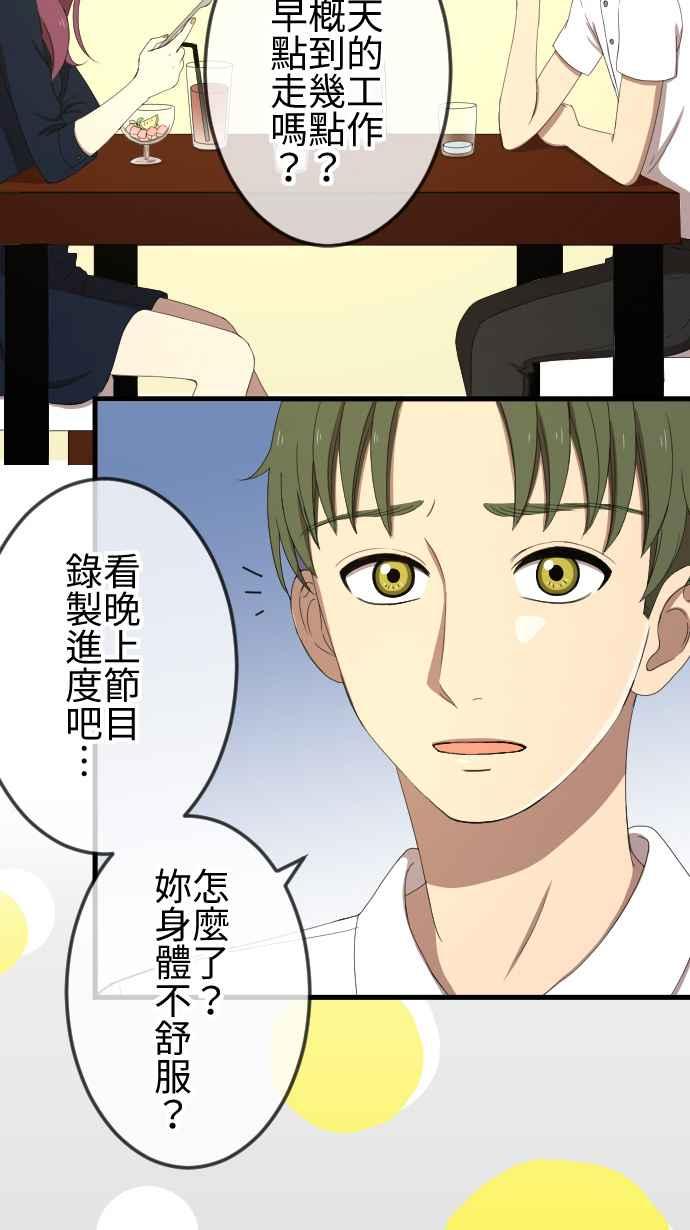 《大城市小女子》第36话 恋爱与工作 第26页