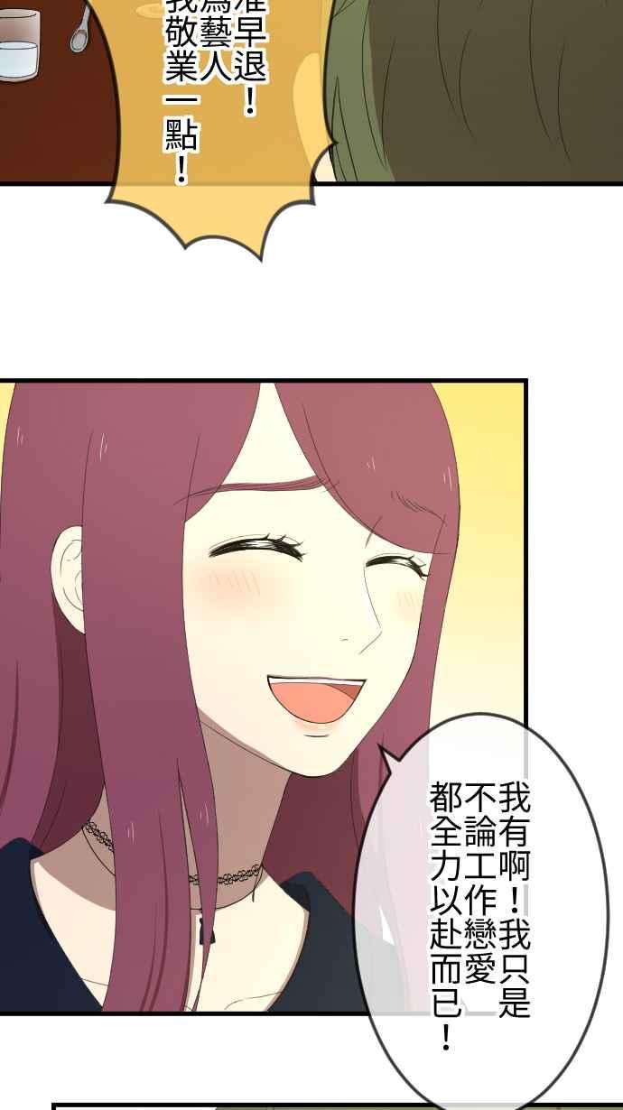 《大城市小女子》第36话 恋爱与工作 第28页