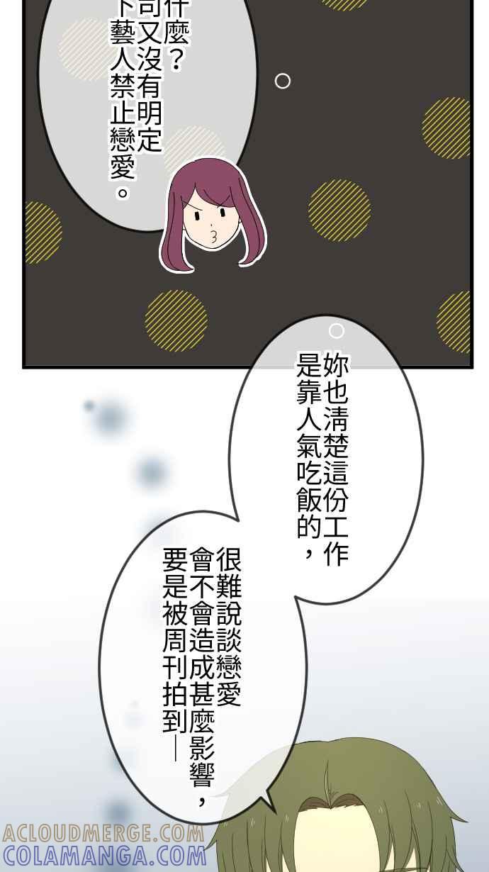 《大城市小女子》第36话 恋爱与工作 第23页