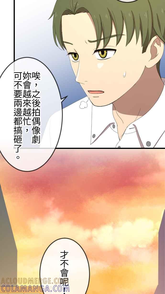 《大城市小女子》第36话 恋爱与工作 第29页