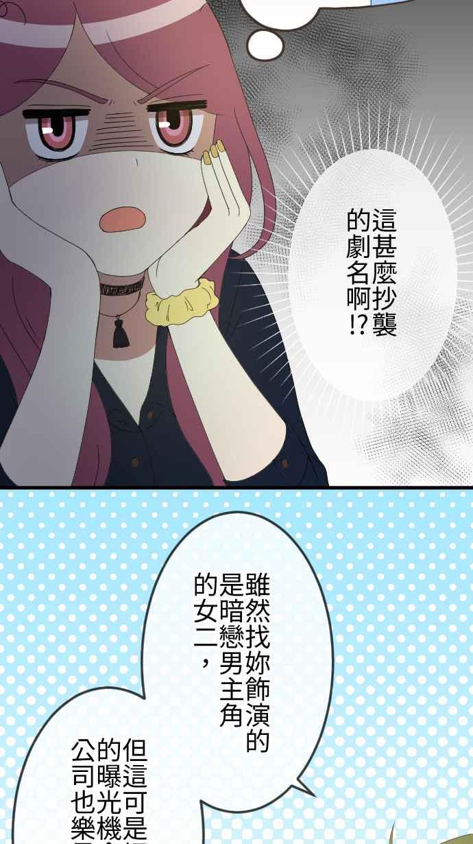 《大城市小女子》第36话 恋爱与工作 第6页