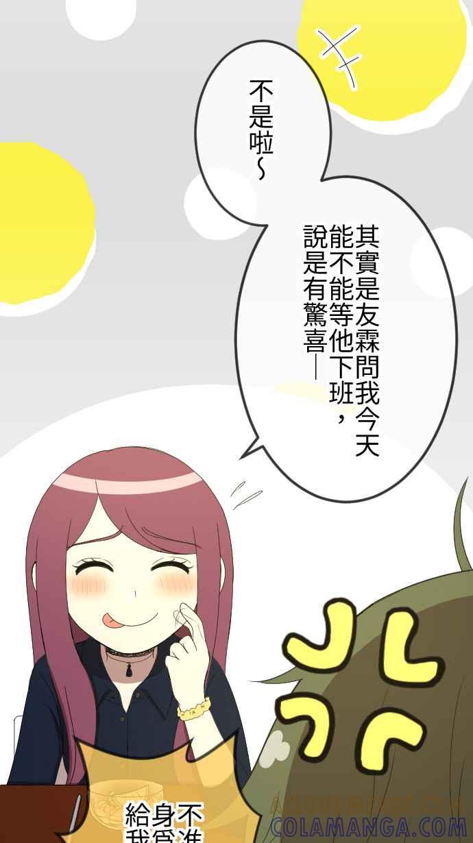 《大城市小女子》第36话 恋爱与工作 第27页