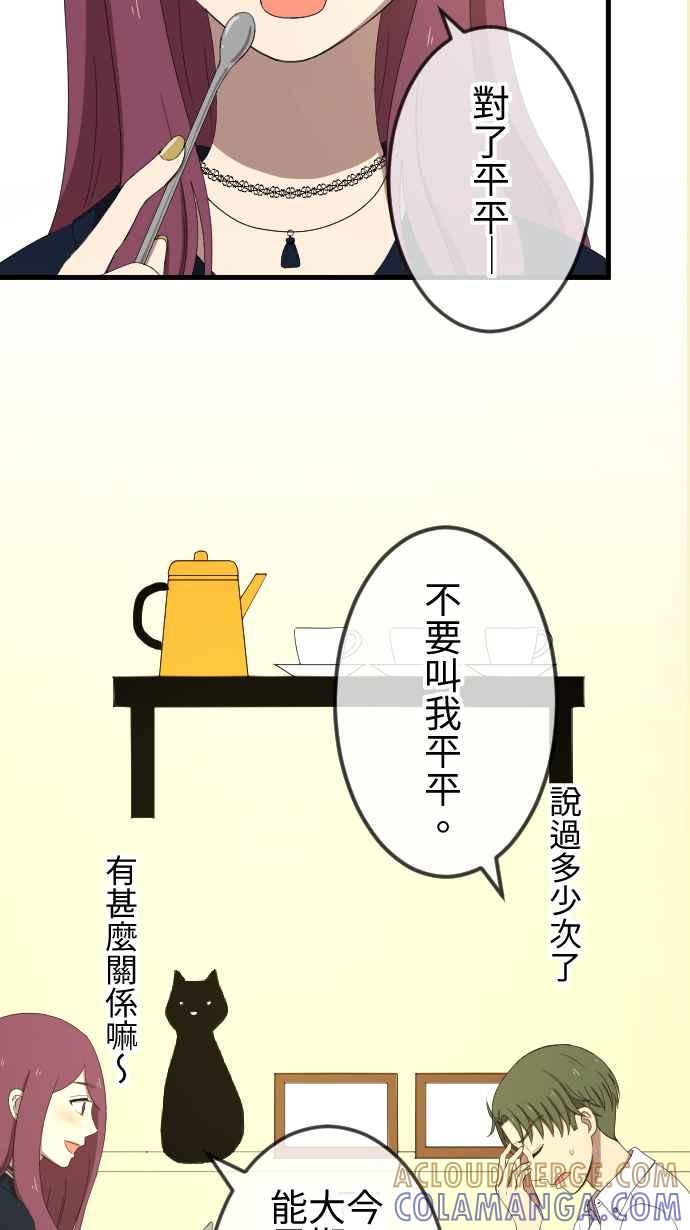 《大城市小女子》第36话 恋爱与工作 第25页