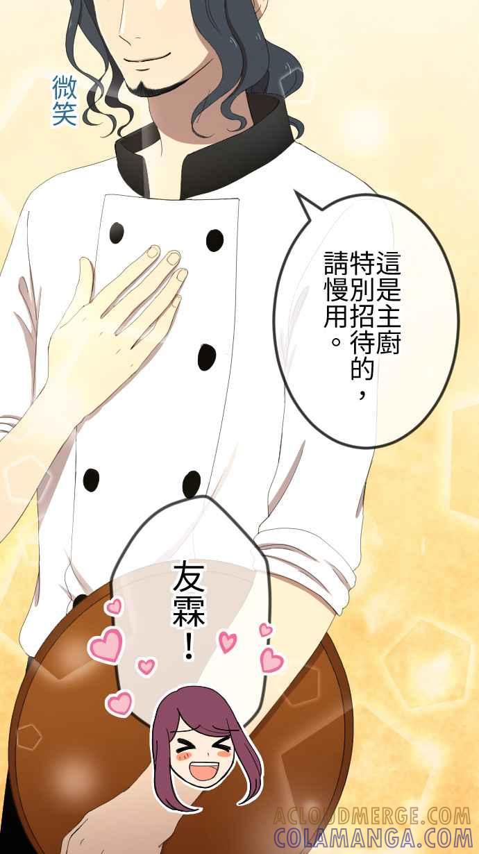 《大城市小女子》第36话 恋爱与工作 第19页