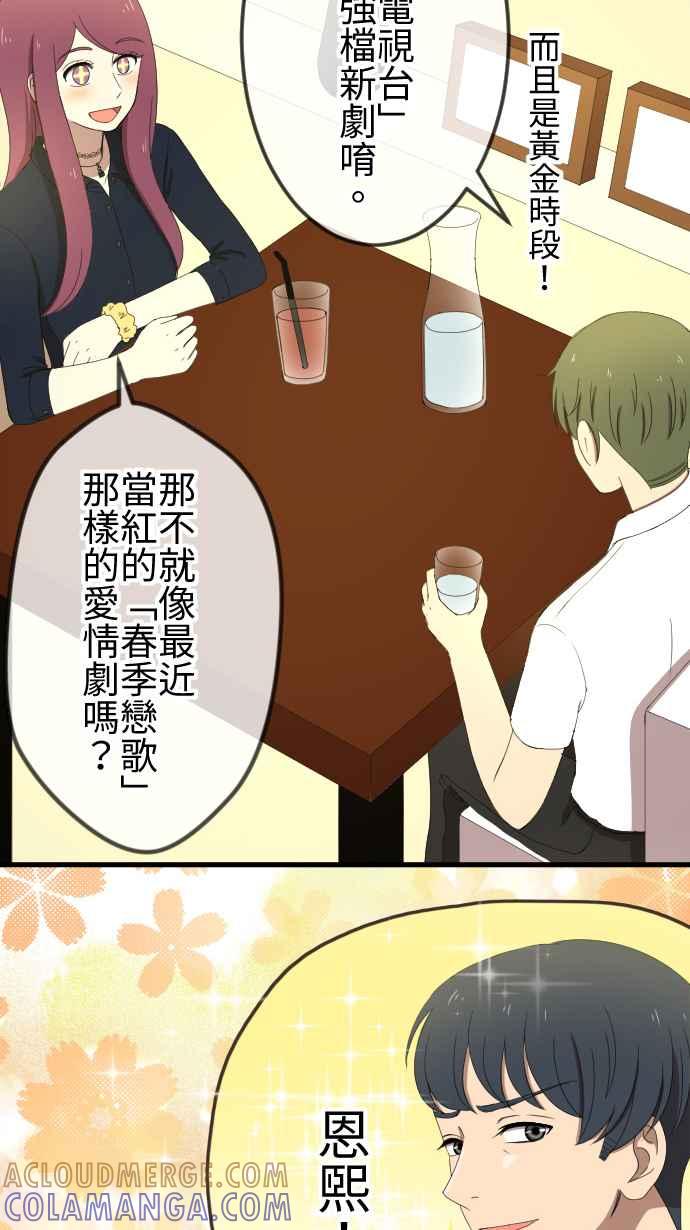 《大城市小女子》第36话 恋爱与工作 第3页