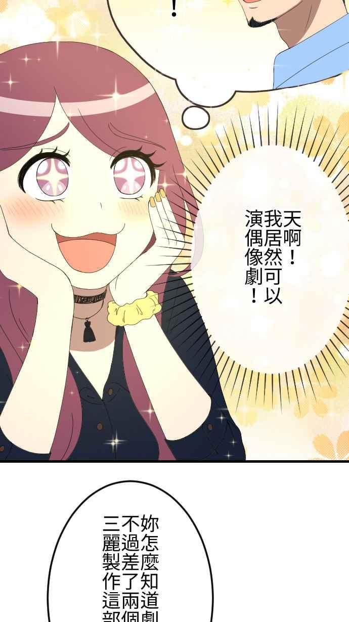 《大城市小女子》第36话 恋爱与工作 第4页