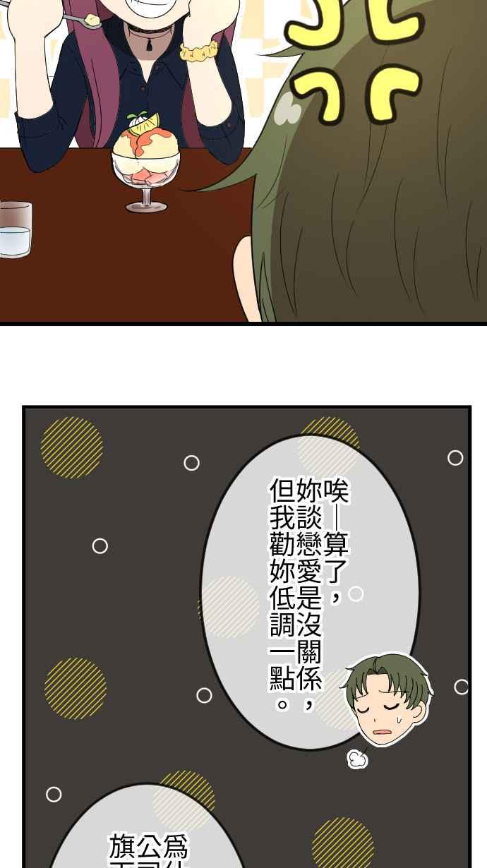 《大城市小女子》第36话 恋爱与工作 第22页