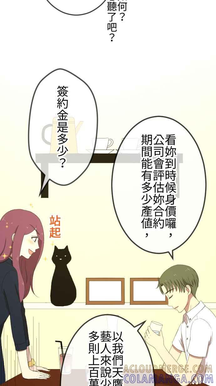 《大城市小女子》第36话 恋爱与工作 第9页