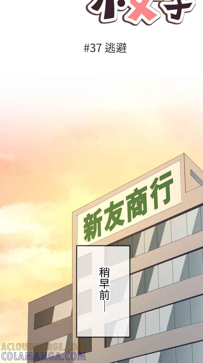《大城市小女子》第37话 逃避 第3页
