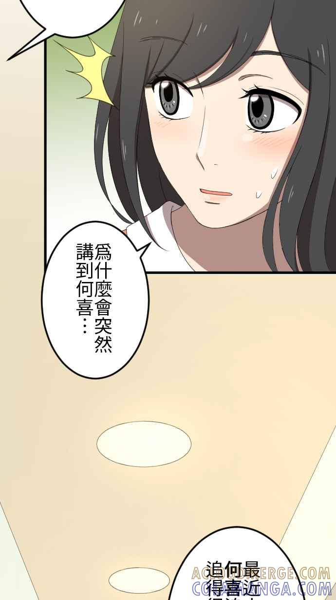 《大城市小女子》第37话 逃避 第19页