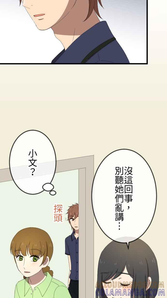《大城市小女子》第37话 逃避 第21页