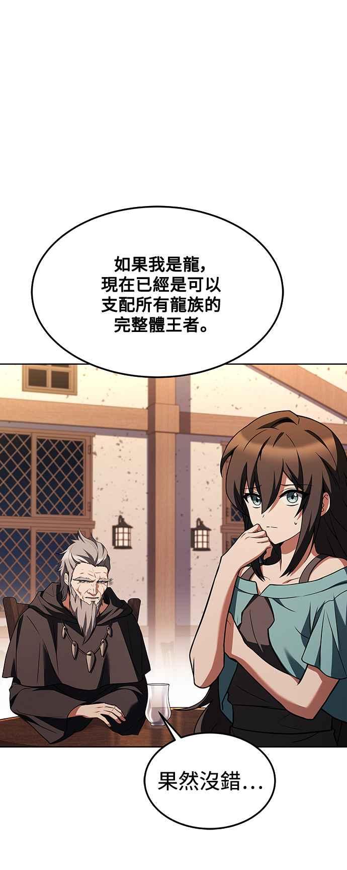 《异世界的美味魔法》第37话 第29页
