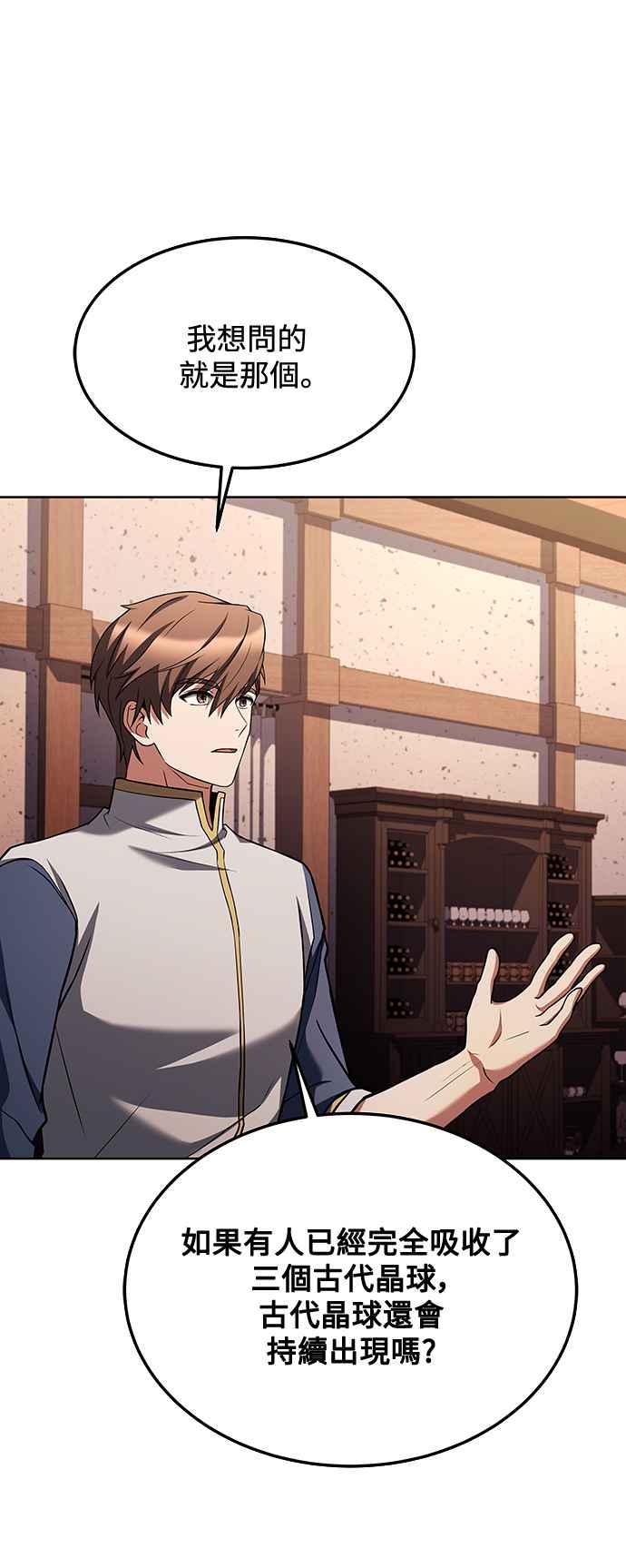 《异世界的美味魔法》第37话 第30页