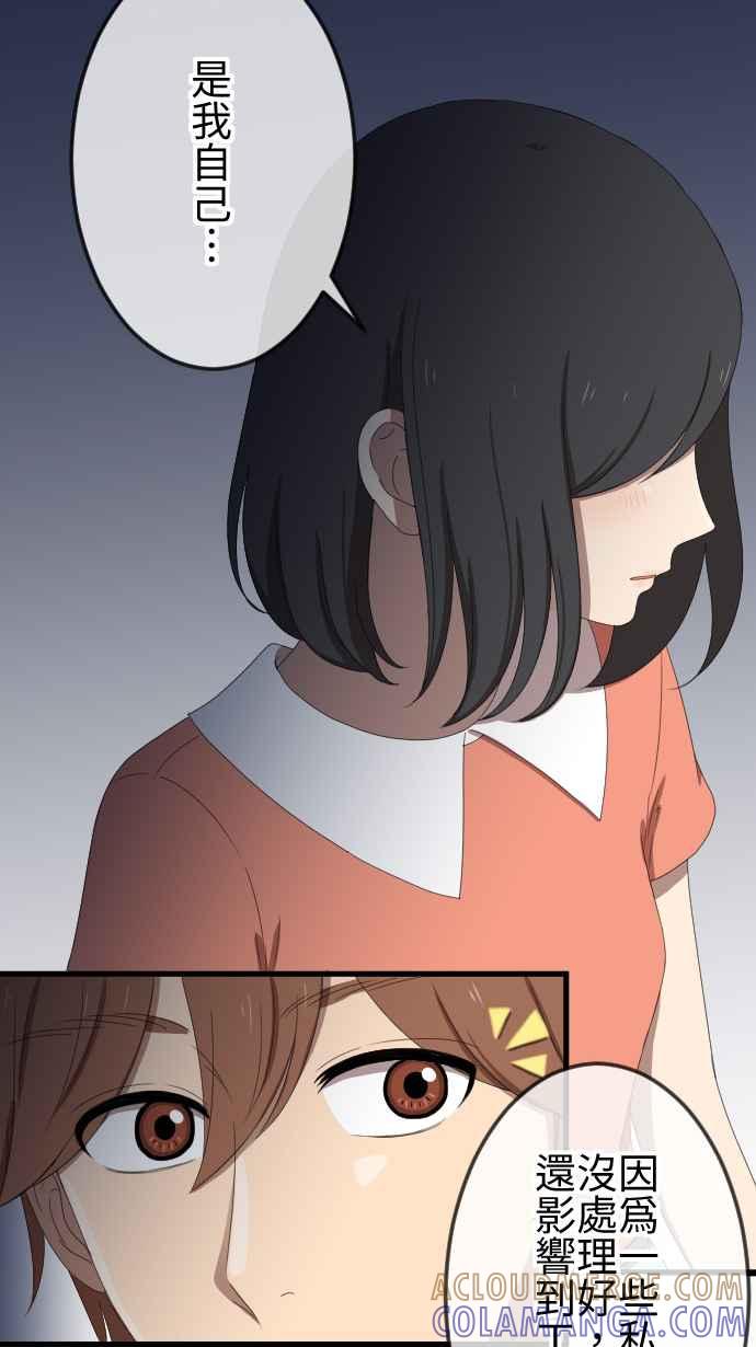 《大城市小女子》第37话 逃避 第25页