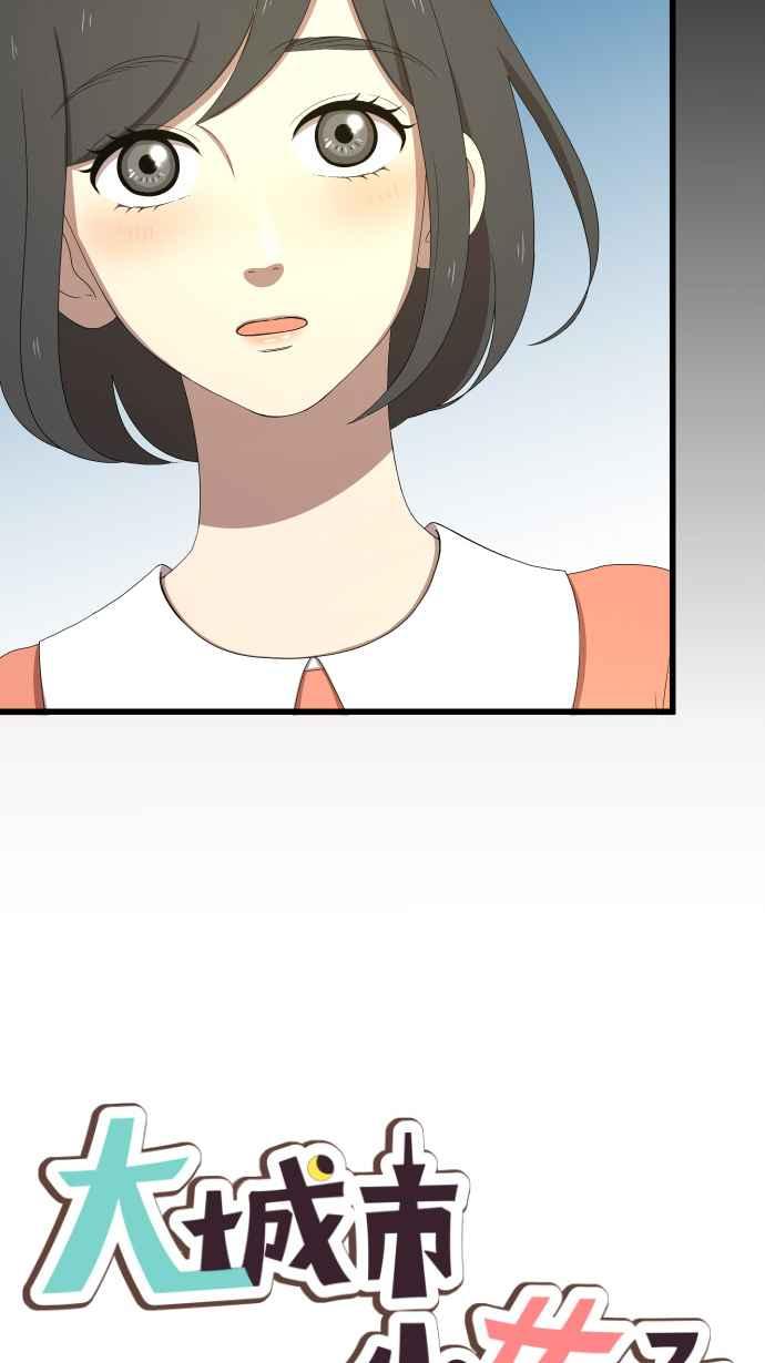《大城市小女子》第37话 逃避 第2页